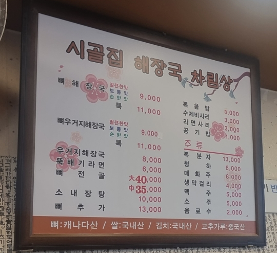 엄가네 시골집 메뉴