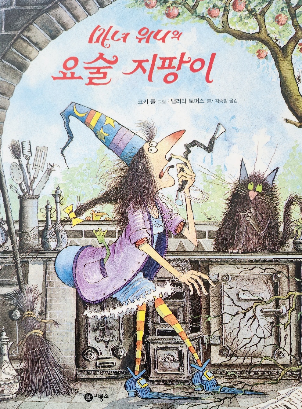 코기 폴 작가의 &lt;마녀위니&gt; 책표지