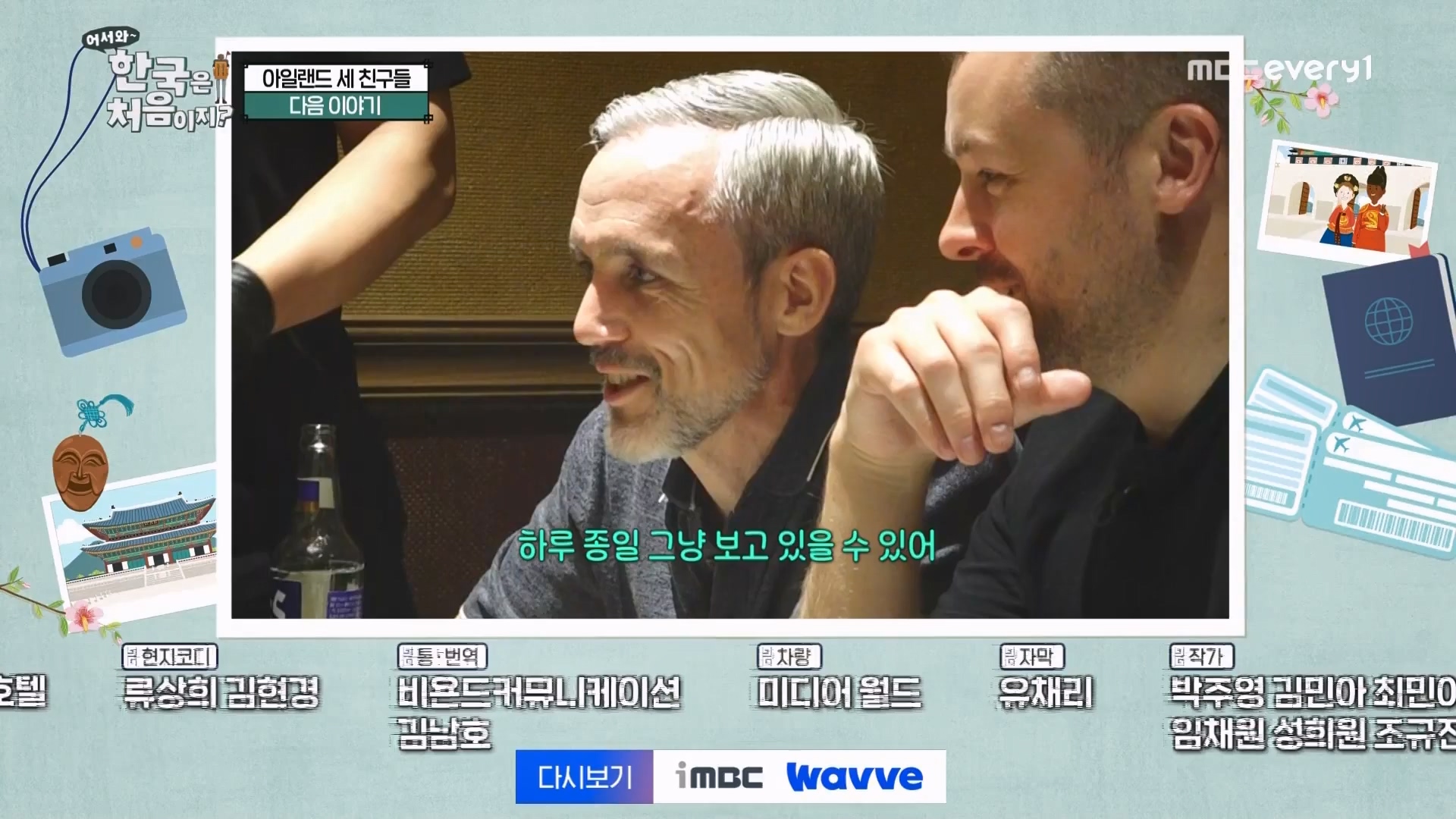 어서와 한국은 처음이지.E274.230803p.WANNA.mp4_20230804_204312.124.jpg