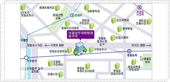 서울남부지방법원 등기국(등기소)