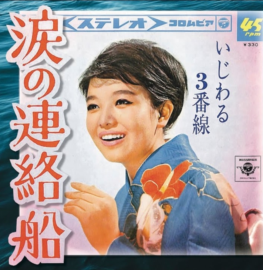  [노래로배우는일본어] 涙の連絡船 - 都はるみ 나미다노렌라쿠센 - 미야코 하루미, 눈물의 연락선,가사,발음,번역