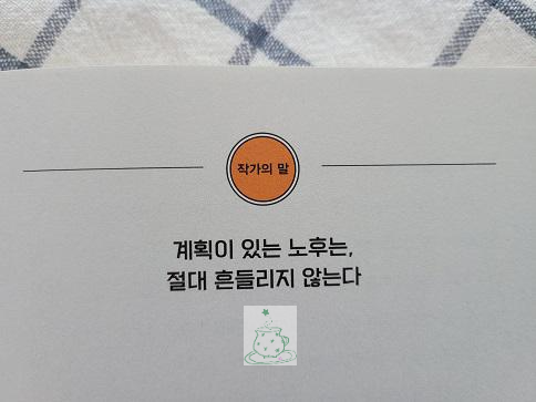  [서평] 나이 드는 게 두렵지 않습니다.