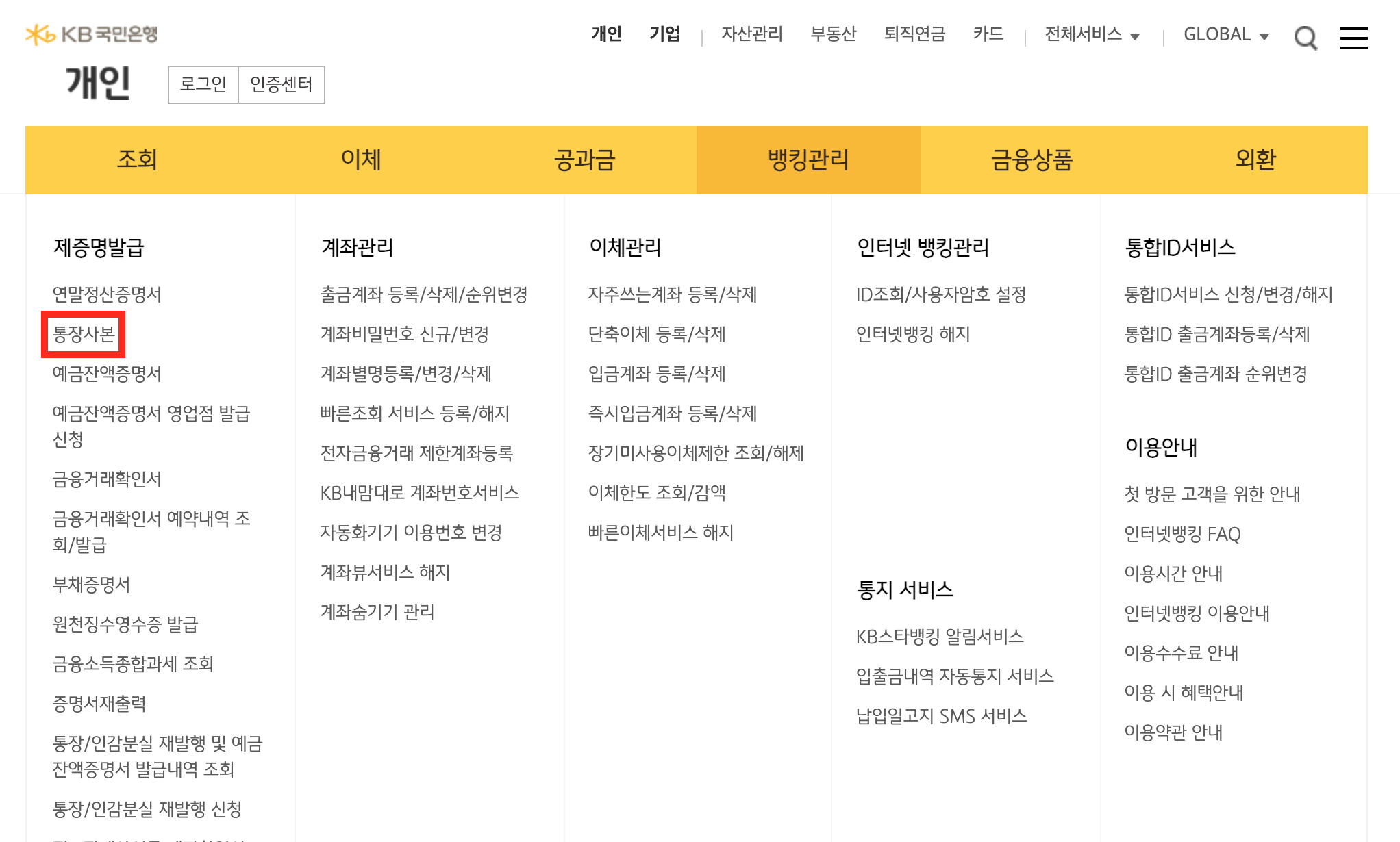  국민은행 통장사본, 이체확인증 출력&저장하기