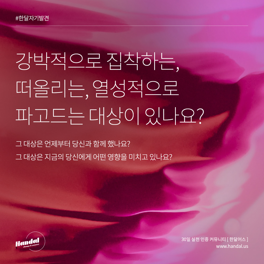  Day11. 강박적으로 집착하거나 열성적으로 파고드는 대상