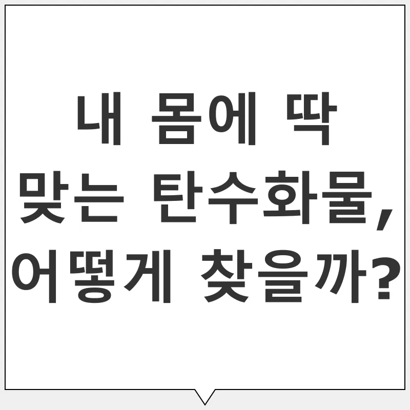 탄수화물 조절_1