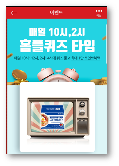  [앱테크]마이홈플러스 홈플퀴즈 4월25일 정답, 빅딜가격국민비빔면