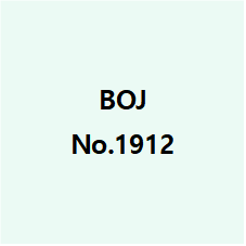  백준 No.1912 [연속합]