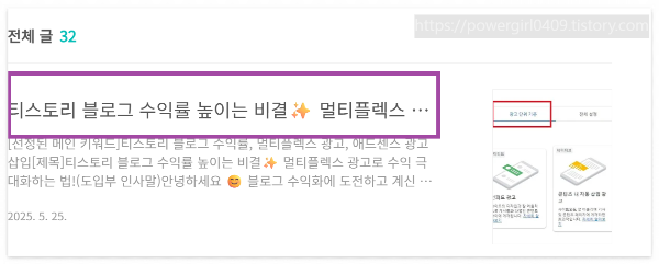 CSS 적용 전 블로그 글 제목이 비정상적으로 보이는 예시 이미지