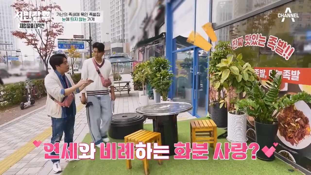 서민갑부 폐업 탈출 대작전.E23.231224p-NEXT.mp4_20231224_140500.257.jpg
