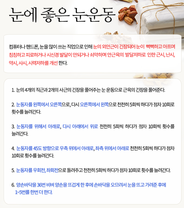  눈에 좋은 눈운동