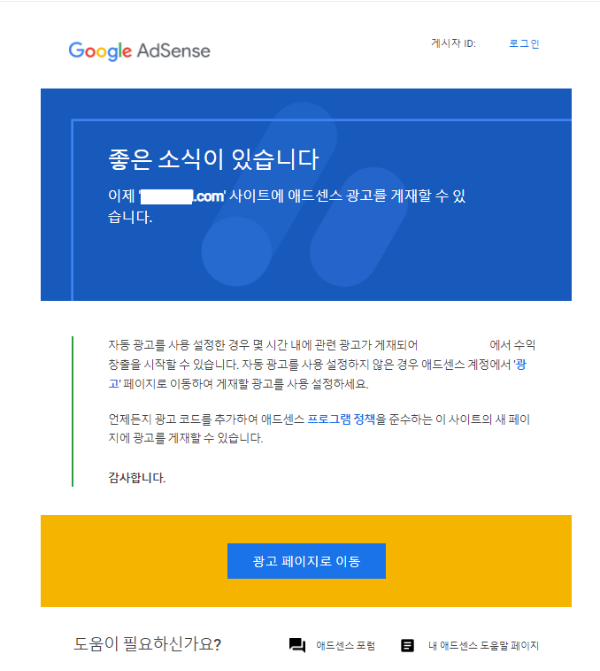 애드센스후기