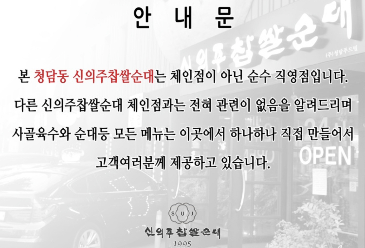 압구정 순대국 이미지