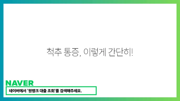 수면과 척추 건강