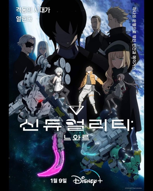 신듀얼리티 느와르
