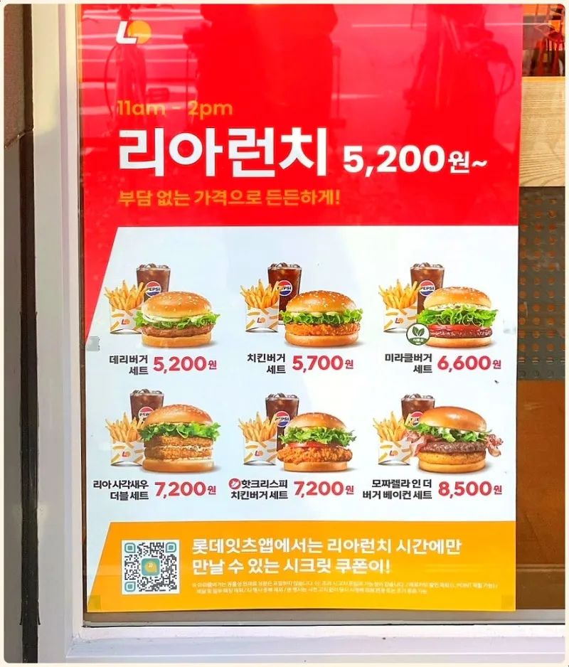 롯데리아 착한점심 리아 런치 완벽 메뉴 가이드_6