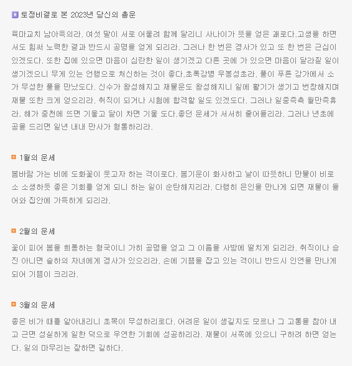 디지털 역술방 무료 토정비결