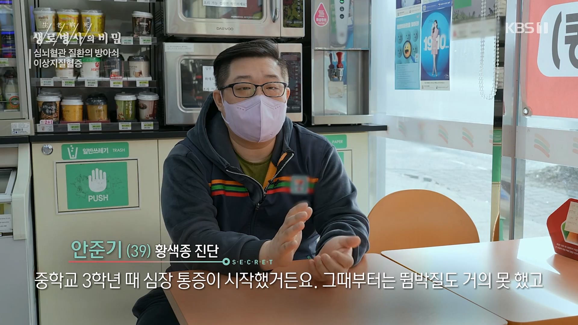 생로병사의 비밀.E862.230329p.H264-F1RST.mp4_20230330_203227.554.jpg