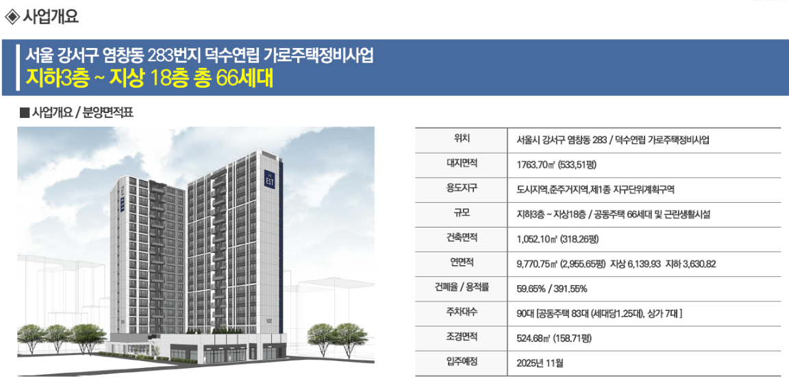 염창역 동문디이스트 청약자격 시세정보 일정 입주자 모집공고