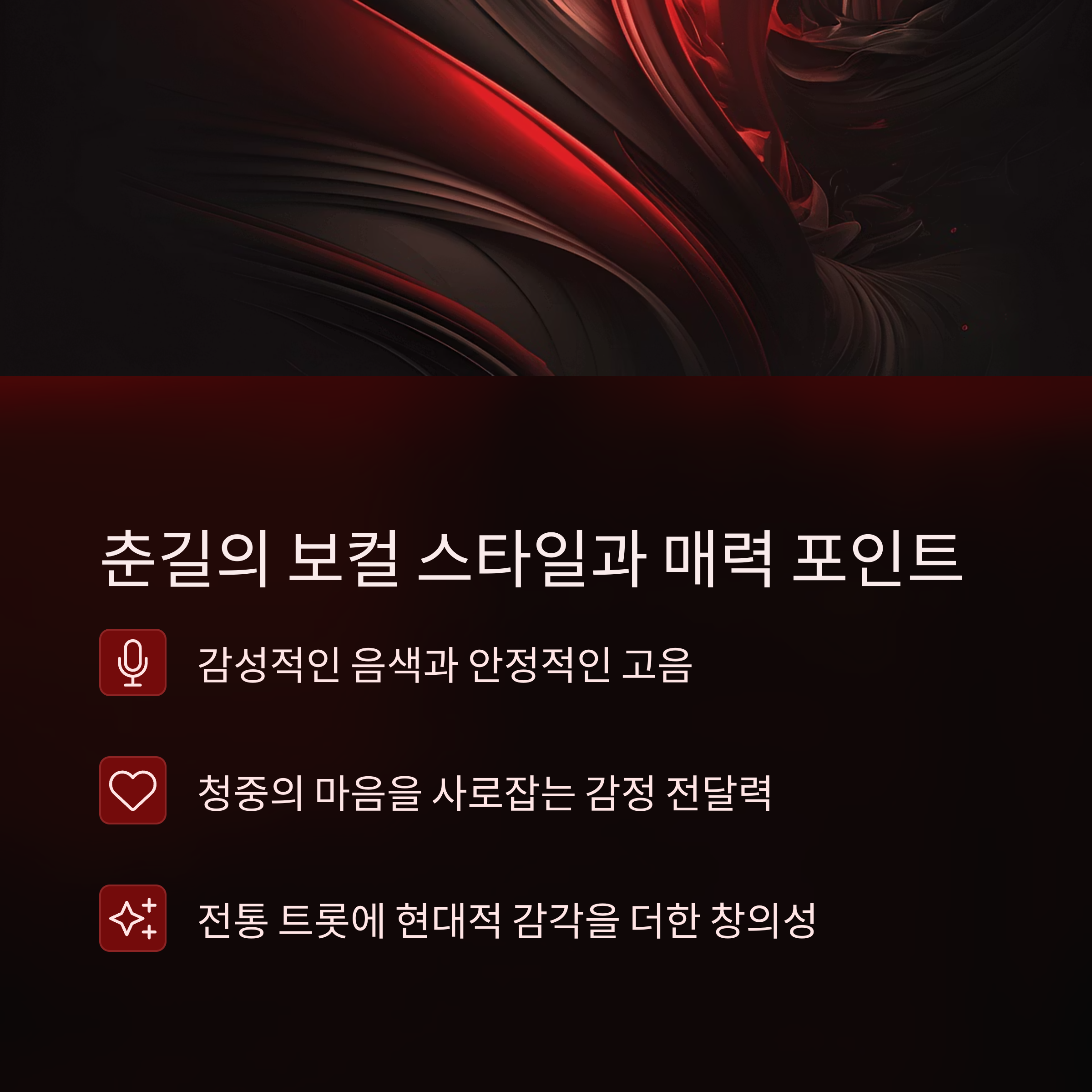 미스터트롯3 춘길, 트롯에 봄을 피우다
