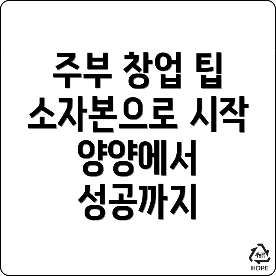 양양군 창업아이템
