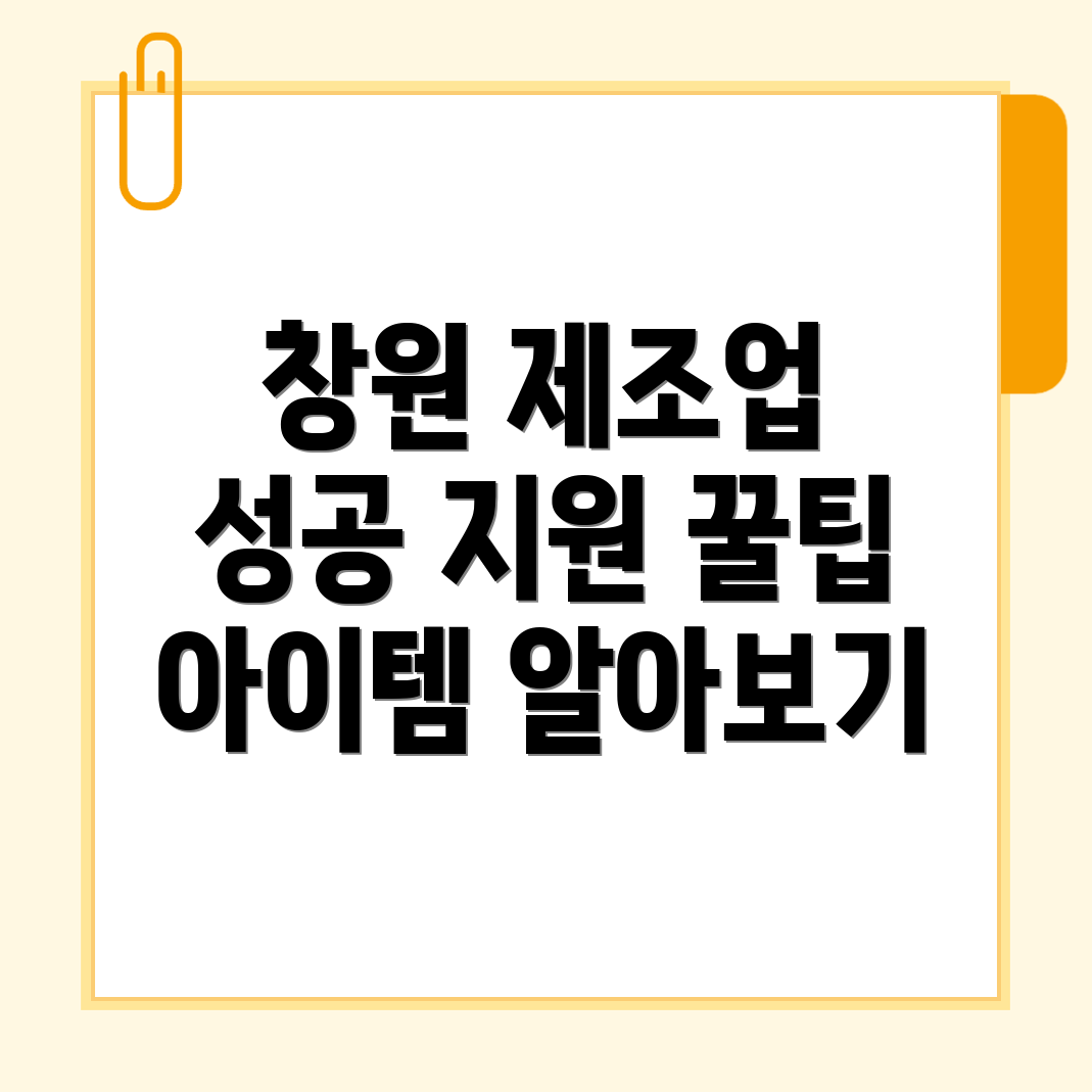 창원 마산합포구 화영동 제조업 창업