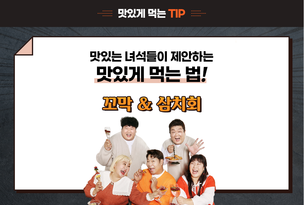  예능 맛있는 녀석들 412화 겨울에 먹어야 제맛 특집 후기 정보 줄거리 2023