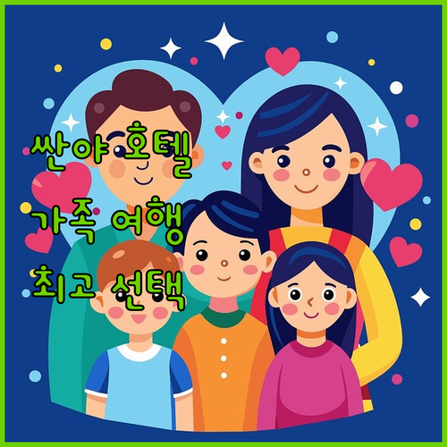 싼야 호텔 추천 가족 여행객을 위한 