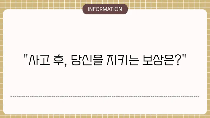 현대해상 자동차사고 부상위로금: 사고 시 추가지원