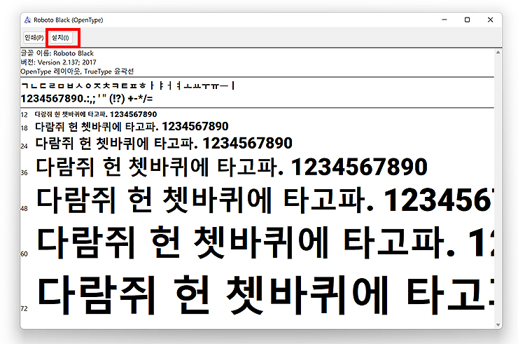 roboto-폰트-창-열기