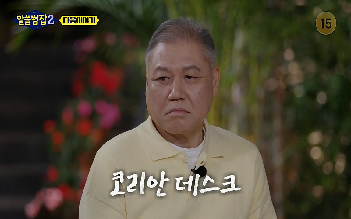 알쓸범잡 2.E15.220425p-NEXT.mp4_20220425_192237.841.jpg
