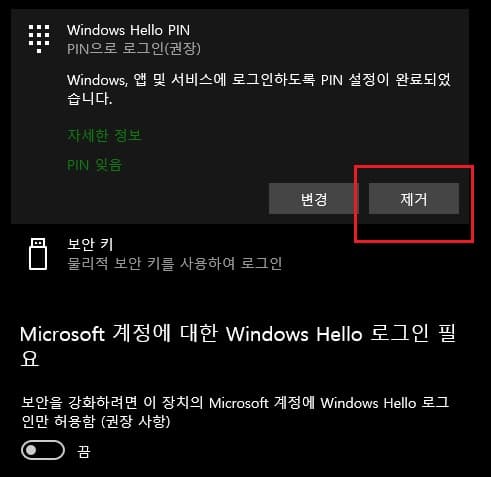  윈도우즈 핀번호 제거 비활성화 문제 해결후 자동 로그인 만들기