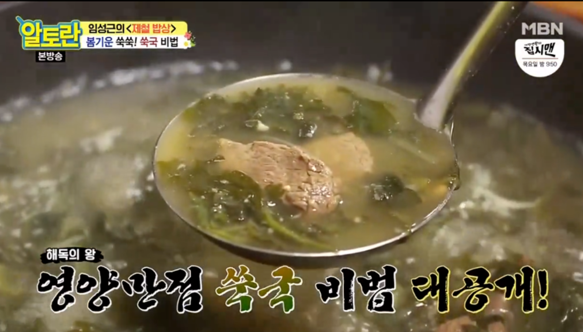  쑥국 맛있게 끓이는 법