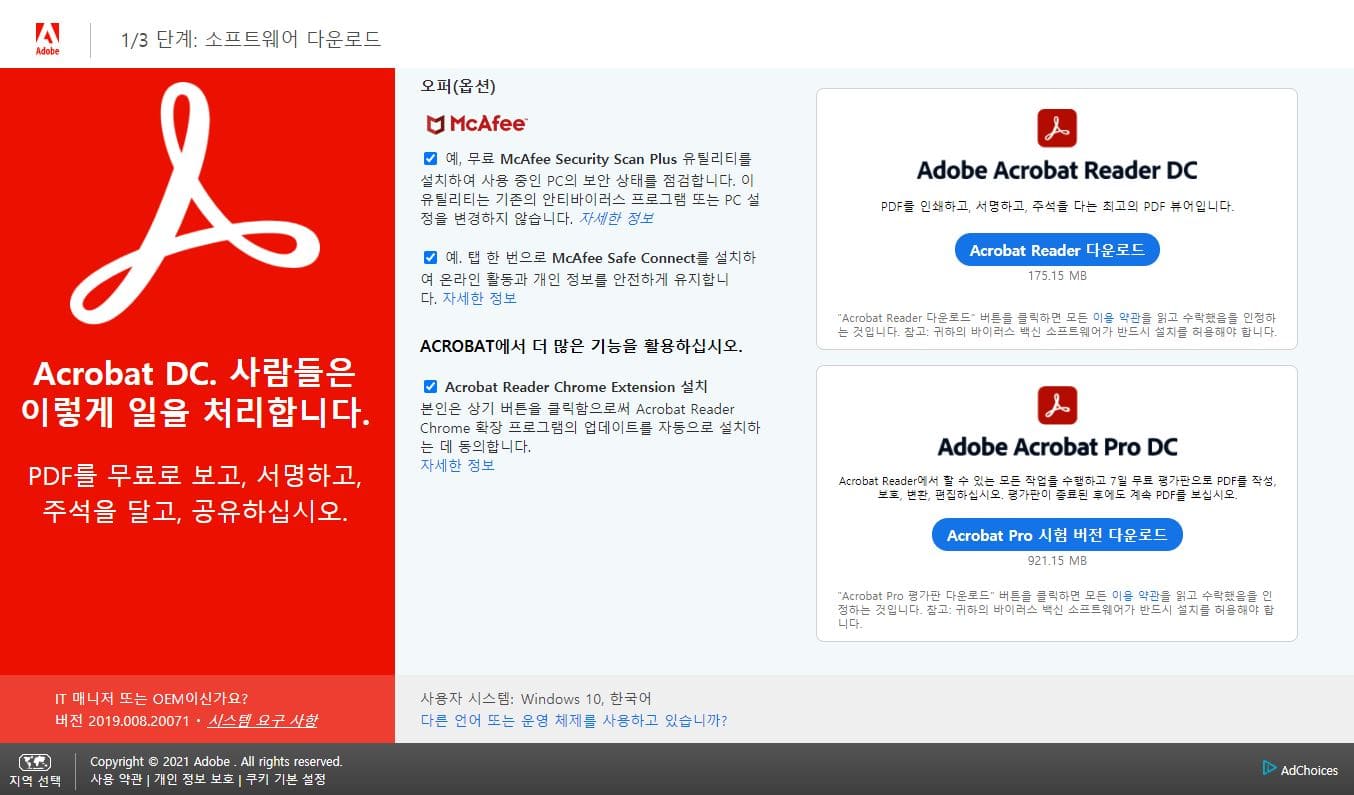 어도비-아크로뱃-리더-설치-화면