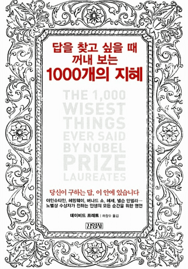 1000개의 지혜 (책표지)