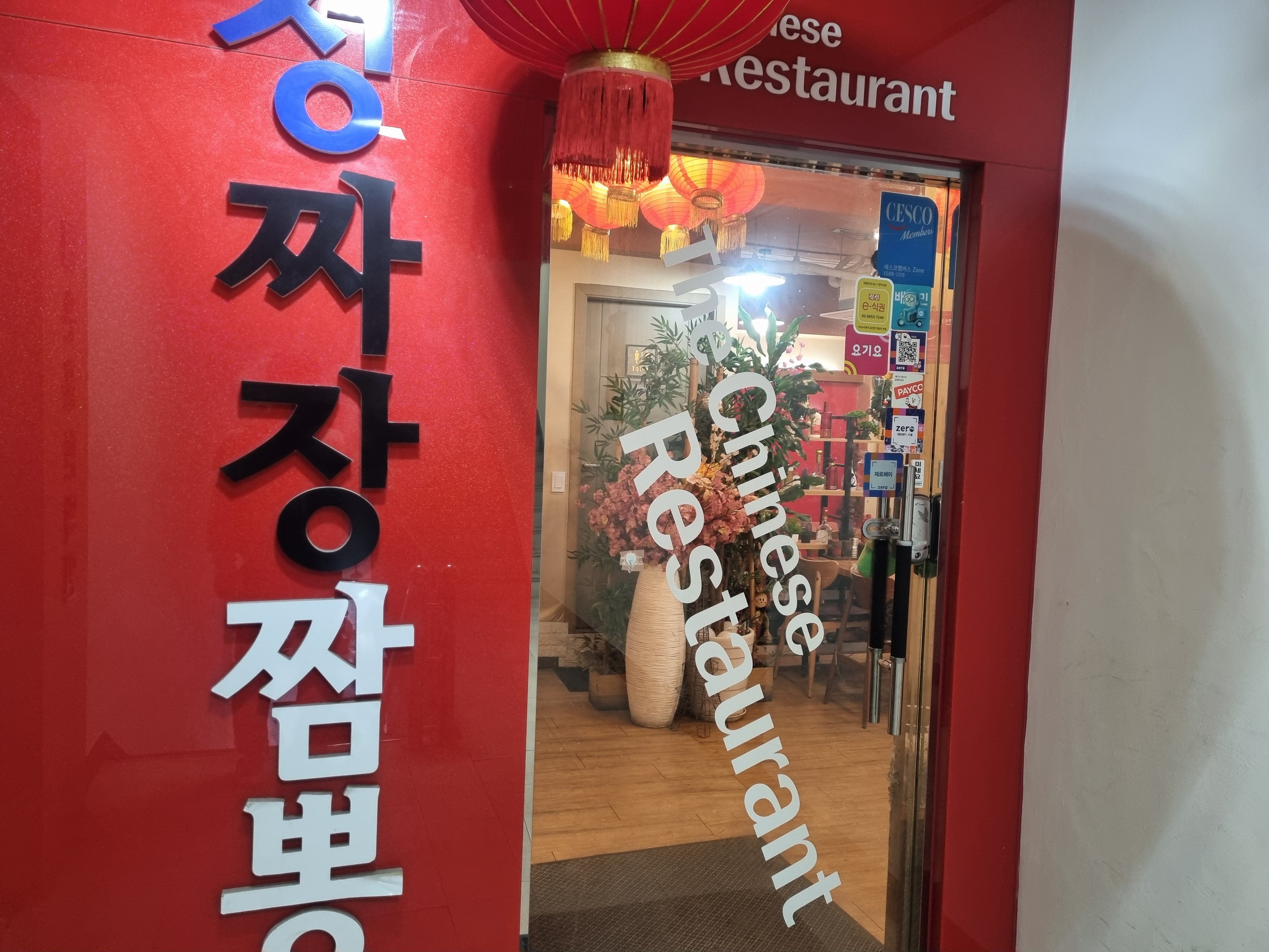 정짜장 이미지
