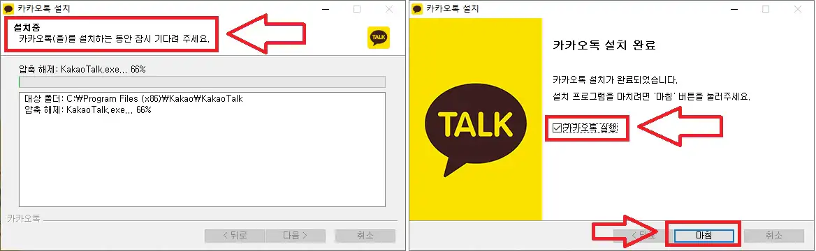 카카오톡 PC 버전 설치 완료