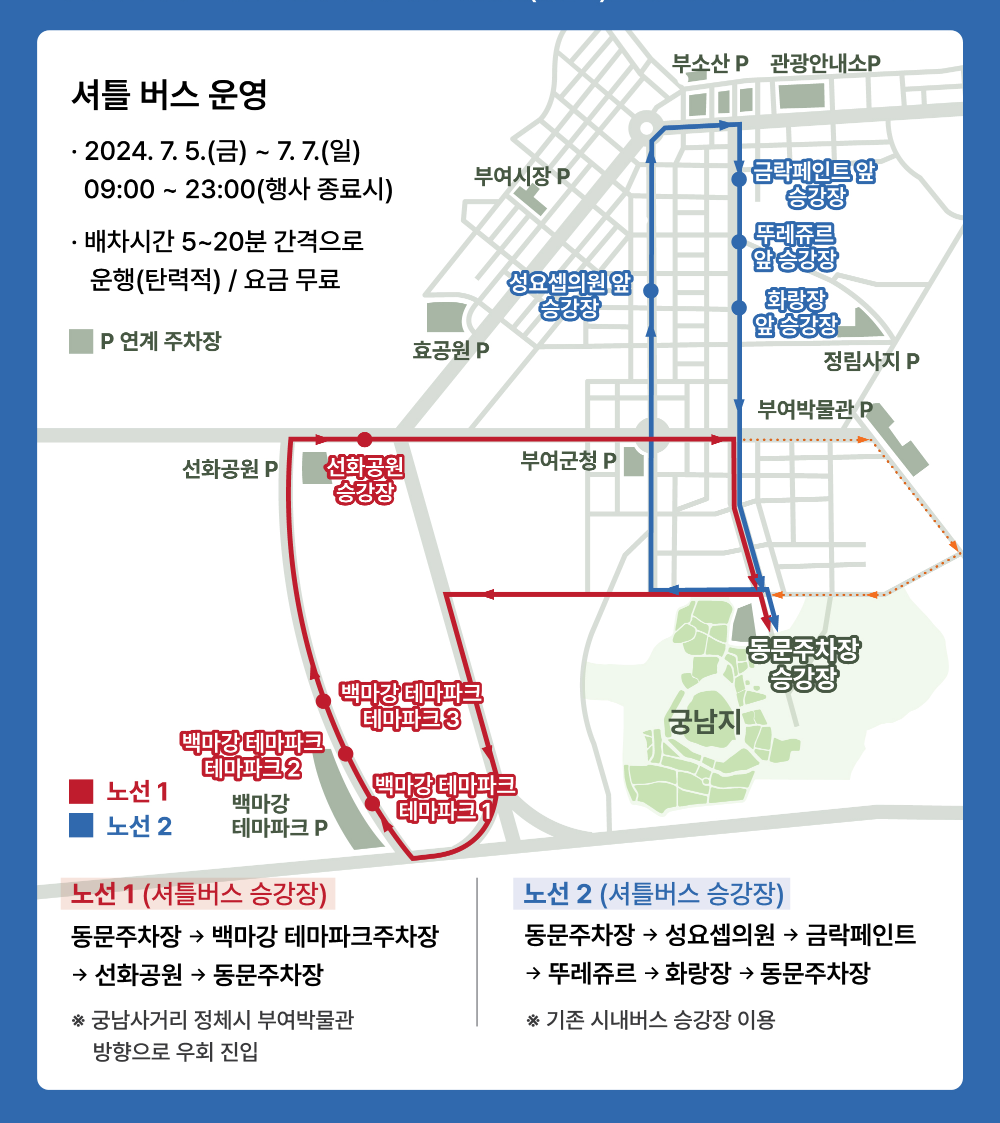 셔틀버스 노선안내도