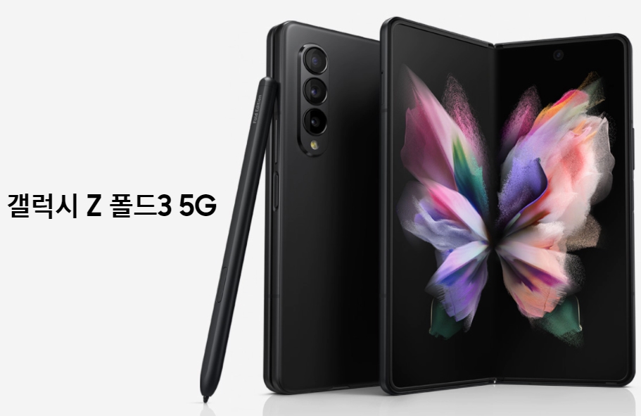  갤럭시 Z 폴드3 5G 스펙 색상 가격 총정리