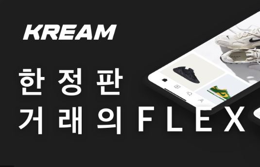  크림 KREAM 한정판 정품 거래 플랫폼 바로가기 https://www.kream.co.kr/