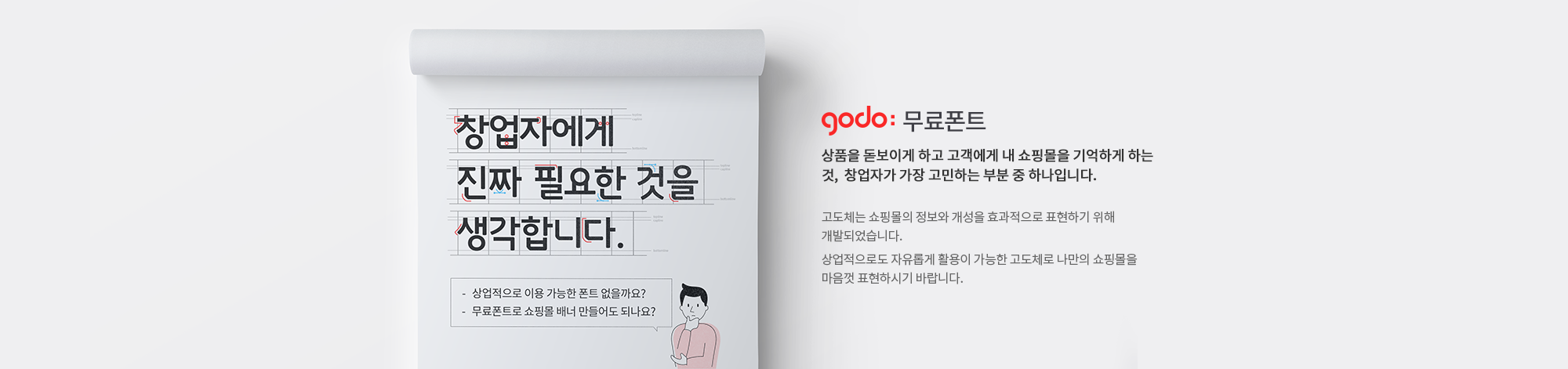  상업적이용 가능한 무료폰트, NHN 고도 폰트