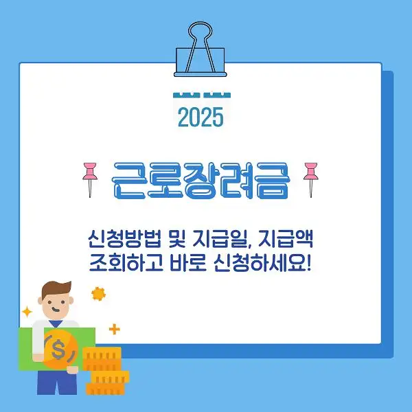 근로장려금