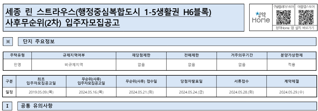 세종린스트라우스 무순위 청약