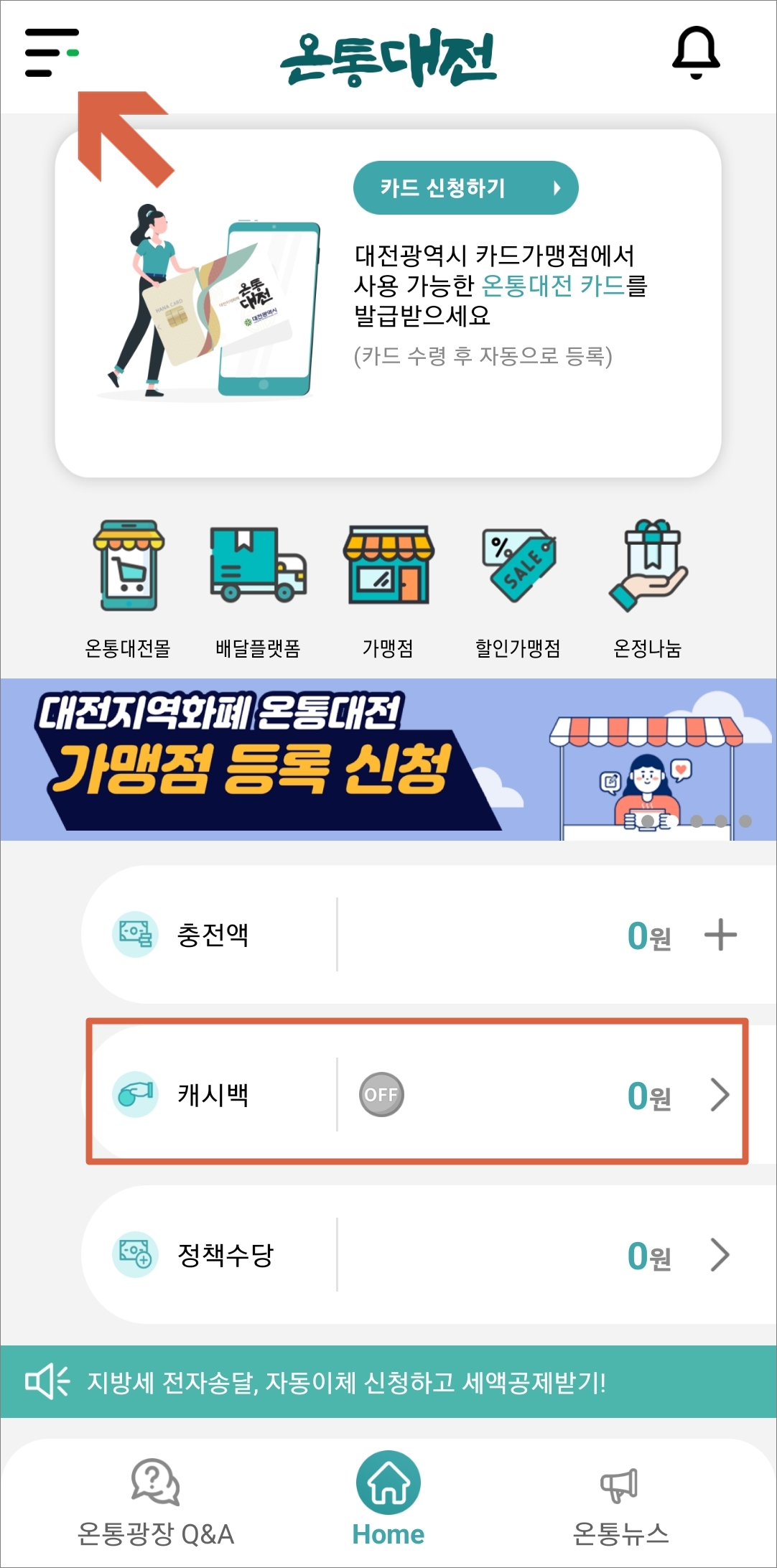 홈 화면 OFF 표시