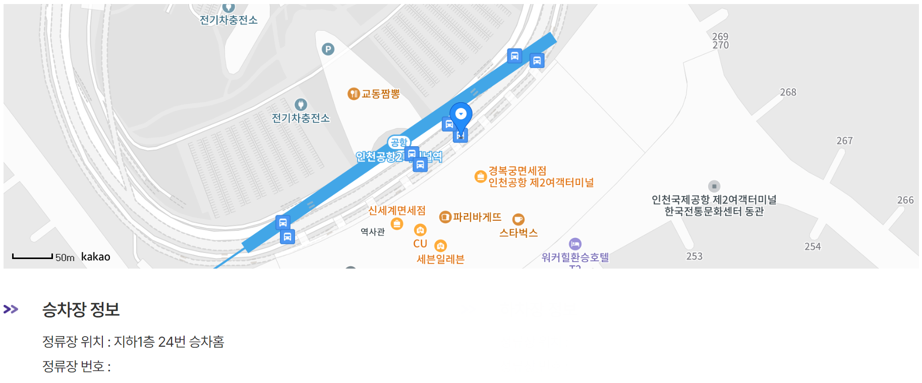 6013 공항버스 승차장 정보 인천공항 2터미널2