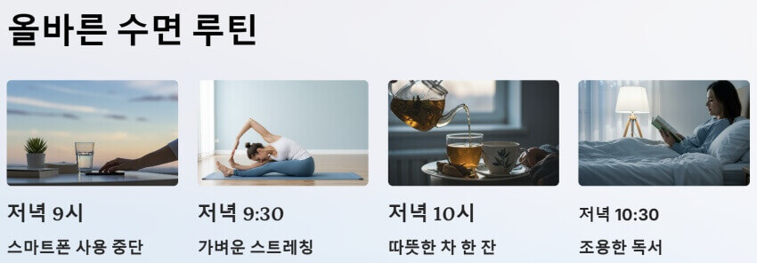 올바른 수면 루틴 ppt 이미지
