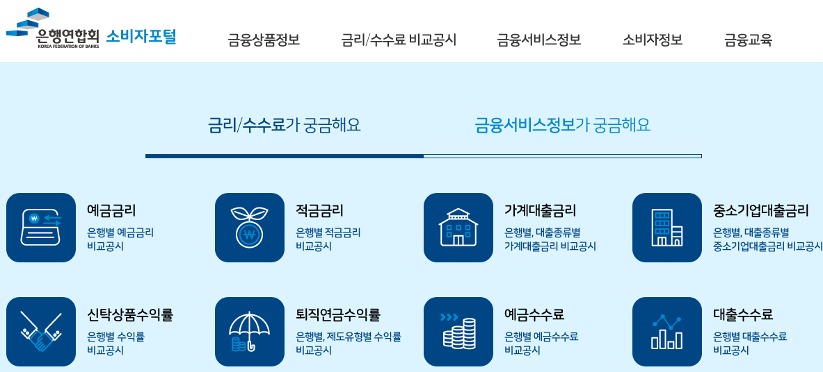 정기적금 금리비교 방법 1