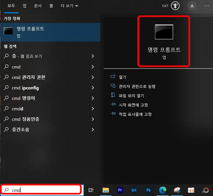 명령프롬프트