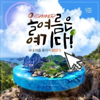 국내 여름휴가지 추천 10선 숨은 명소 힐링 여행_15