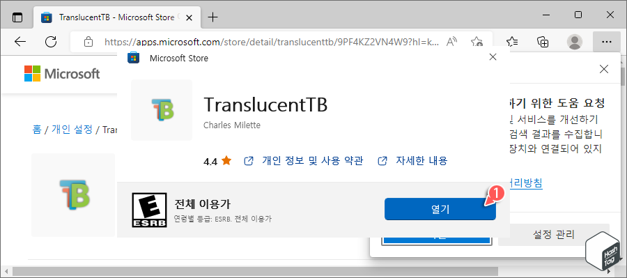 Microsoft Store TranslucentTB 열기