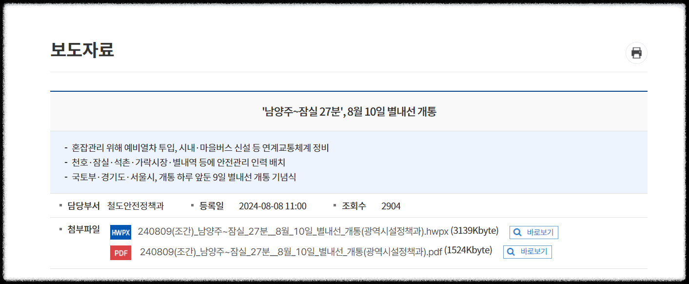 2024년 8호선 별내선 개통, 잠실까지 27분! 주요 노선도와 혜택 총정리